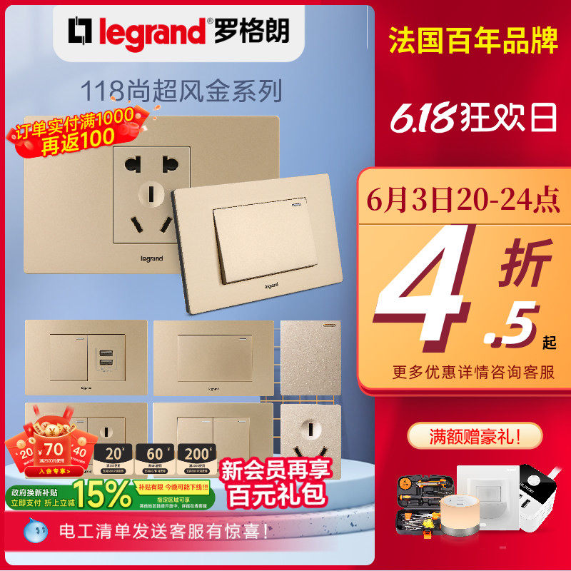 罗格朗开关插座118型香槟金墙壁十二5孔20孔家用面板tcl开关插座
