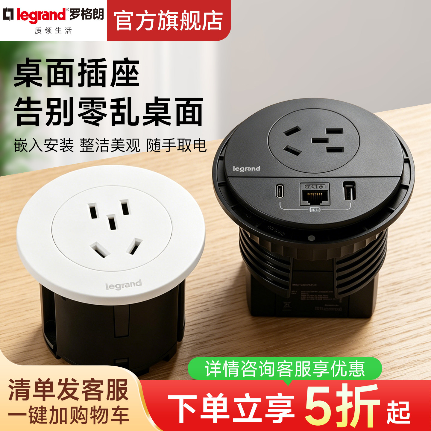 罗格朗桌面插座嵌入式多媒体办公带usb桌洞插线板多功能插座面板