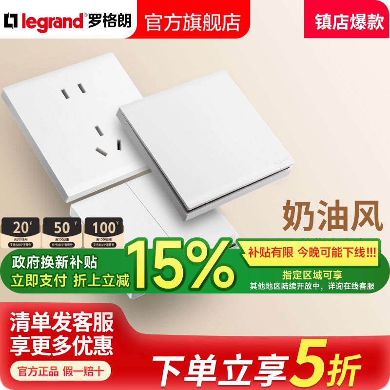 墙壁开关插座面板legrand/罗格朗
