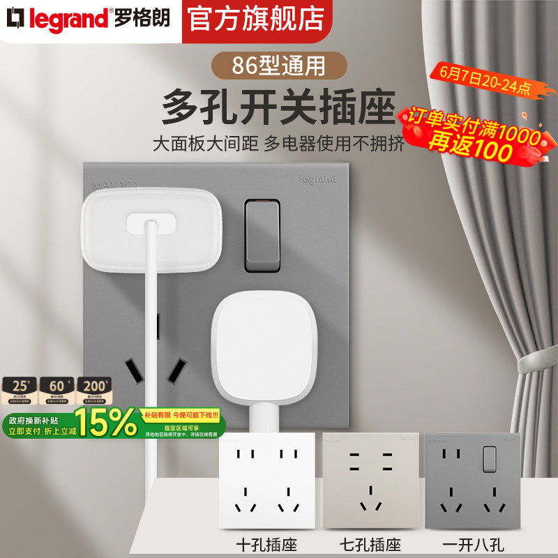 罗格朗开关插座墙壁白色七孔十孔10a16a一体面板带开关86型插面板