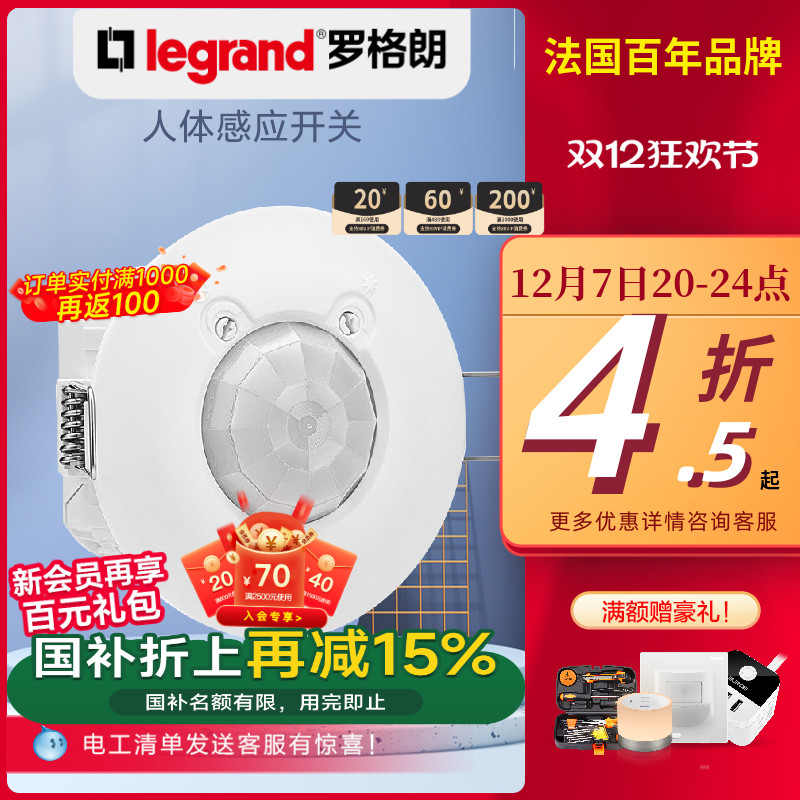 人体感应开关legrand/罗格朗