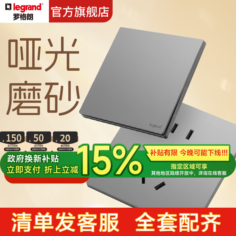 罗格朗开关插座面板维翼16a三孔空调一开五孔usb86型冰箱墙壁家用