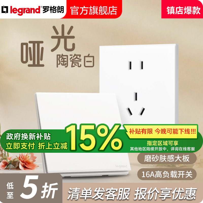 罗格朗开关插座面板家用画采白一开单开双开多控中途中继三控一灯