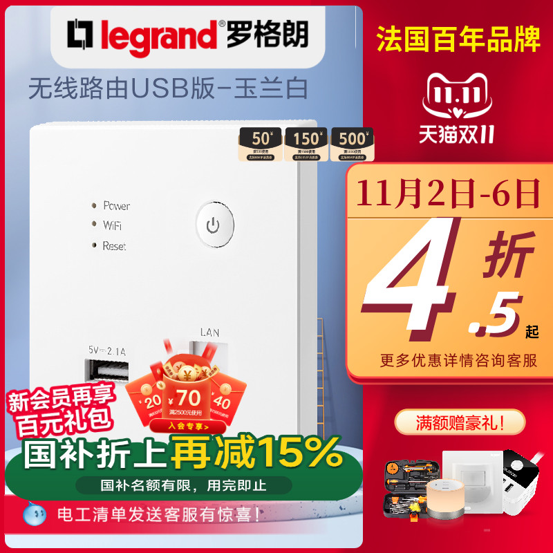 路由器插座墙壁智能家居罗格朗