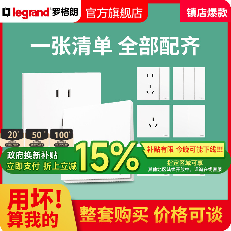 罗格朗浅央白色五孔二三插