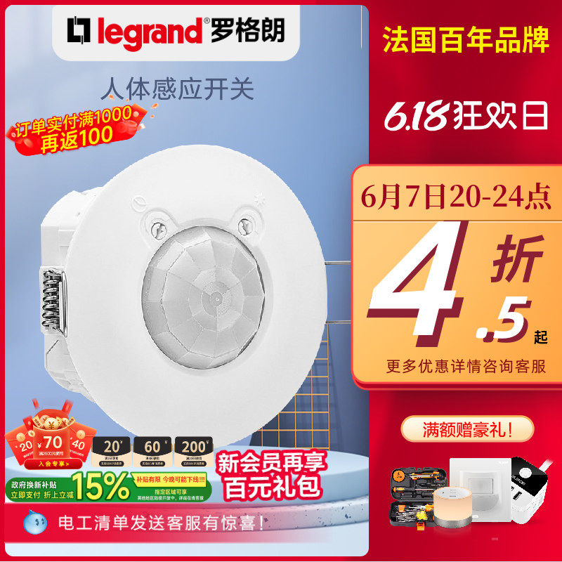 罗格朗开关插座面板莹悦墙装式红外智能感应开关
