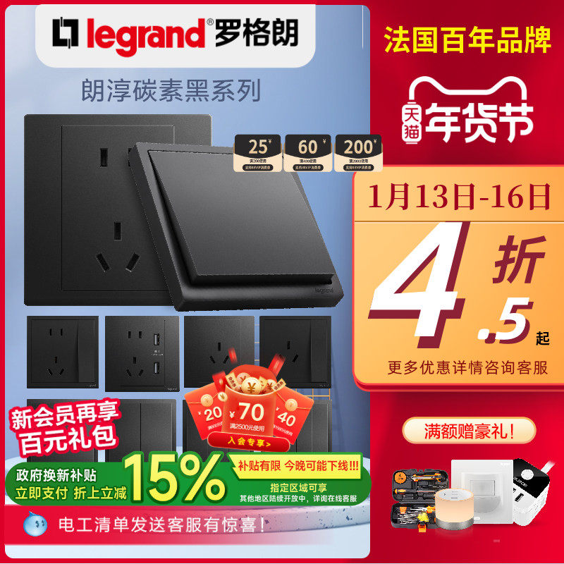 罗格朗开关插座面板官方旗舰店黑色朗淳S五孔家用86电源tcl开关插
