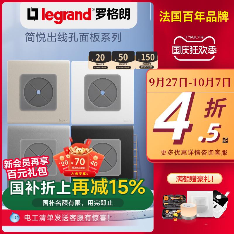 简悦电源插座86型legrand/罗格朗