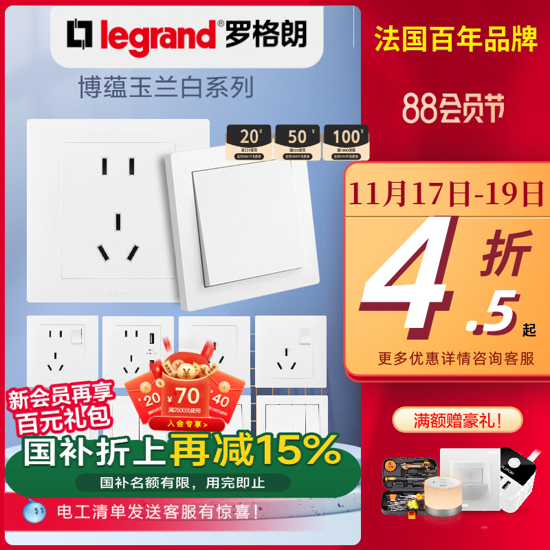罗格朗10A玉兰白二三插新品上市