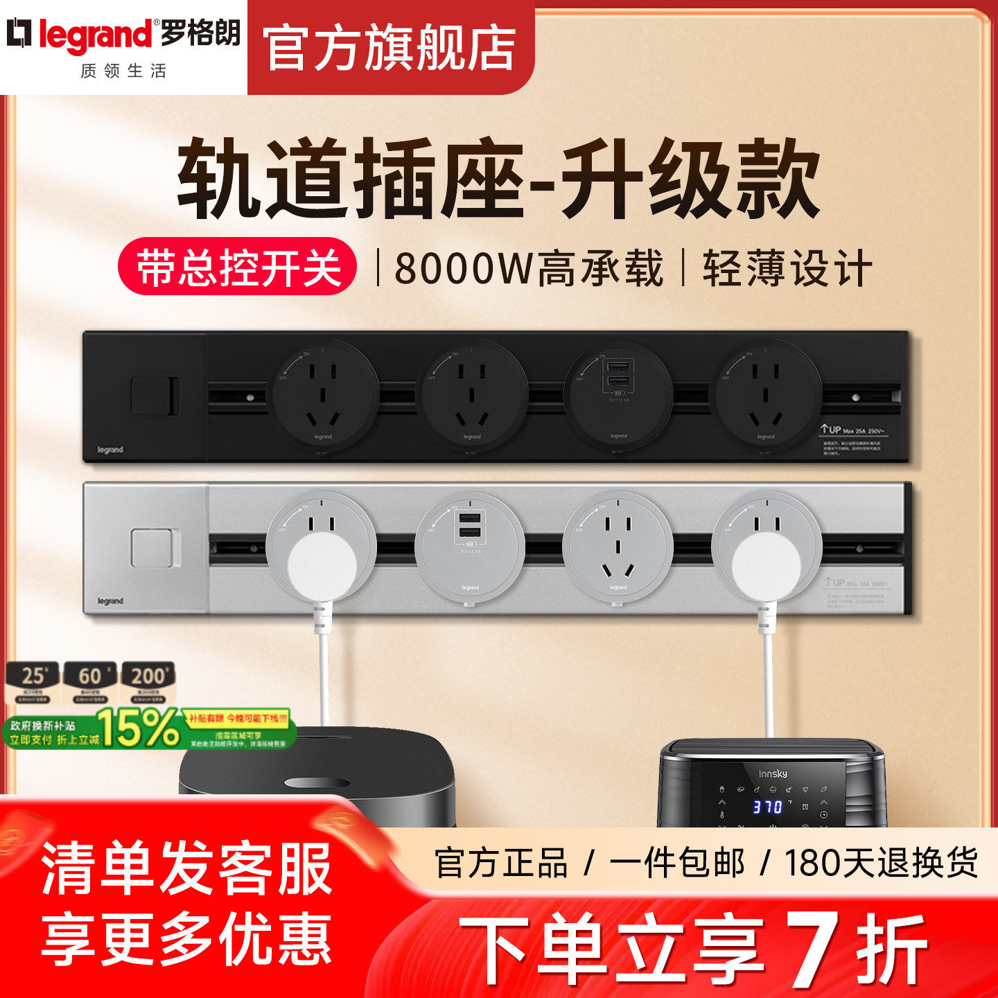 罗格朗轨道插座可移动插排厨房家专用适配器导轨明装壁挂式接线板