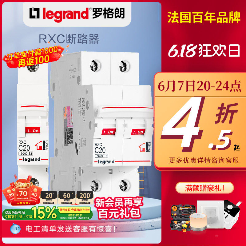 罗格朗空气开关断路器断电隔离家用1p63a2双电源自动切换直流电闸