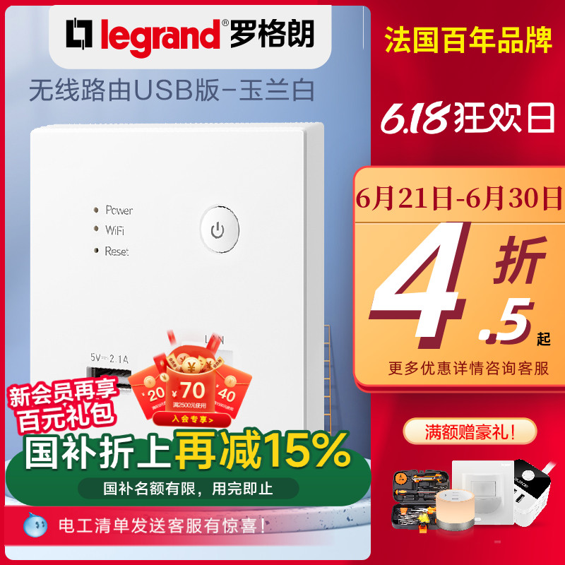 路由器插座墙壁智能家居罗格朗