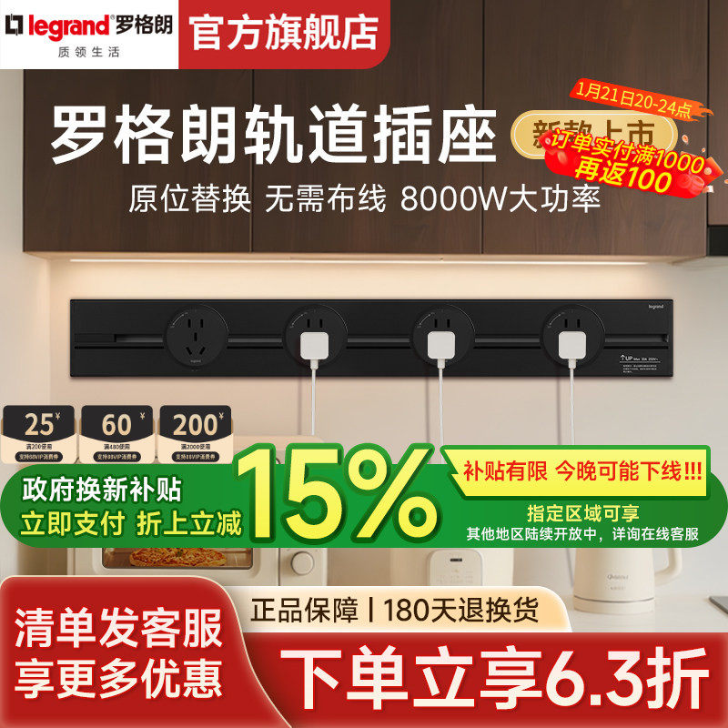 罗格朗轨道插座餐边柜客厅明装款可移动滑轨轨道电力插座无线排插,电子/电工,轨道插座,淘宝优惠券,粉丝福利购,淘宝优惠卷