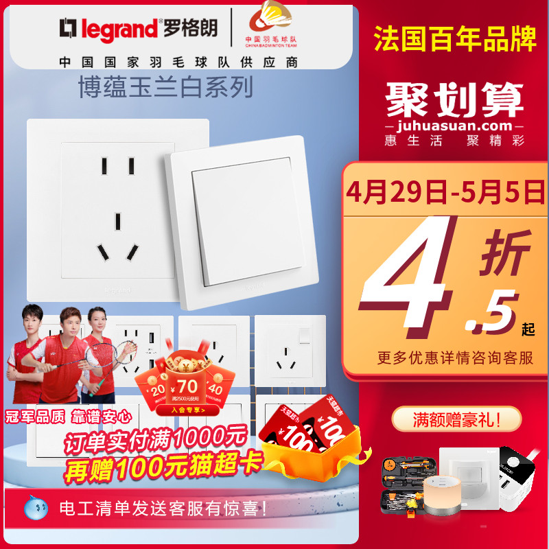 罗格朗10A玉兰白二三插新品上市