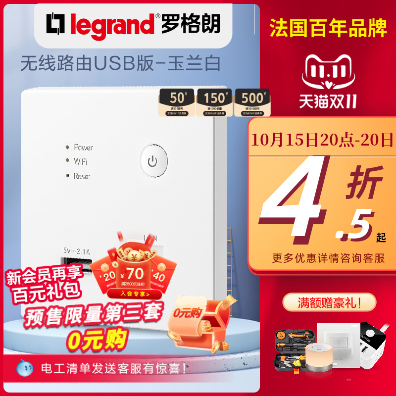 路由器插座墙壁智能家居罗格朗