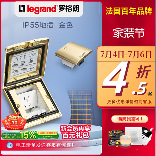 罗格朗隐形防水五孔地插