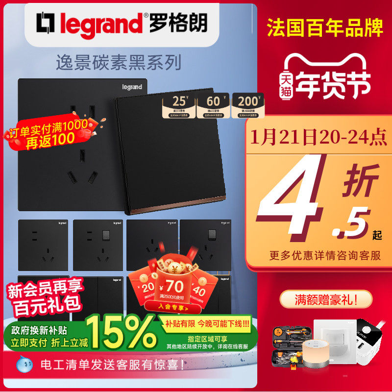 罗格朗开关插座面板逸景黑银边白板空调冰箱插头孔墙壁灯电源暗盒,电子/电工,电源插座,淘宝优惠券,粉丝福利购,淘宝优惠卷