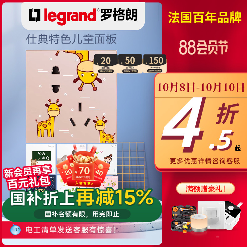 墙壁开关插座面板legrand/罗格朗