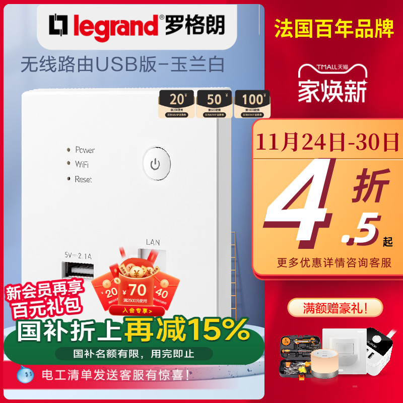tcl罗格朗智能家居wifi插座墙壁无线路由器ap面板86型入墙式家用