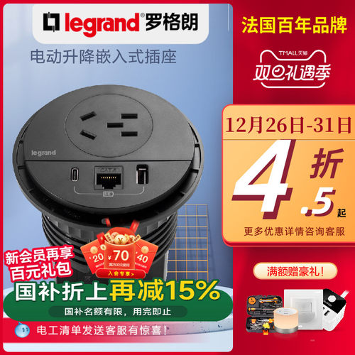 罗格朗电动升降插座嵌入式无线快充电岛台桌面隐藏智能伸缩插排板