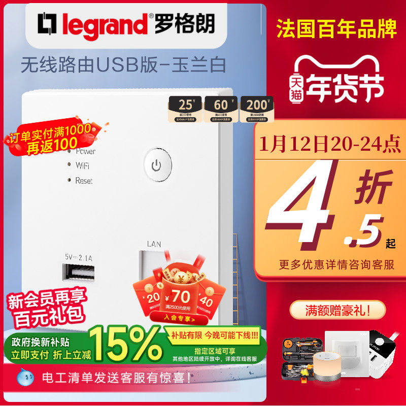 tcl罗格朗智能家居wifi插座墙壁无线路由器ap面板86型入墙式家用