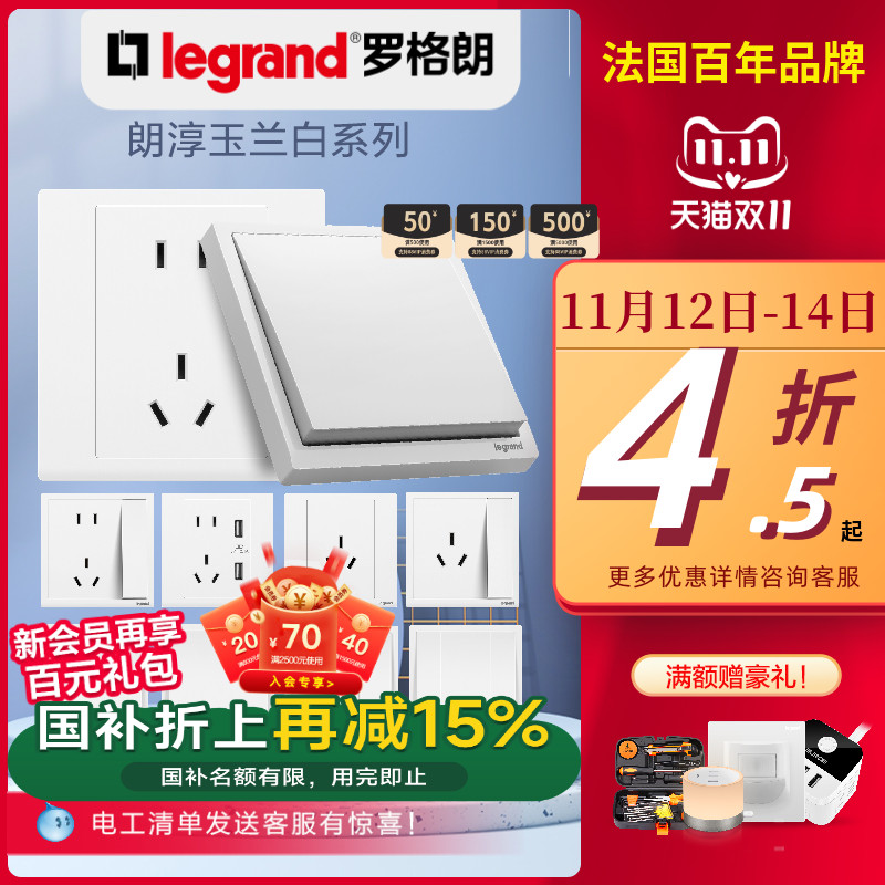 开关插座开关插座legrand/罗格朗