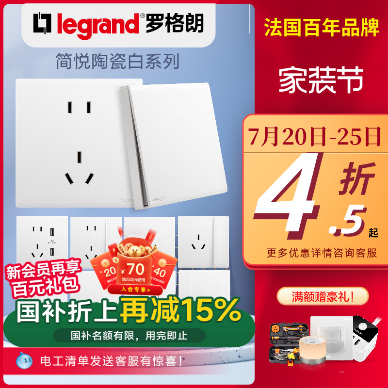 罗格朗开关广东五孔开关插座面板