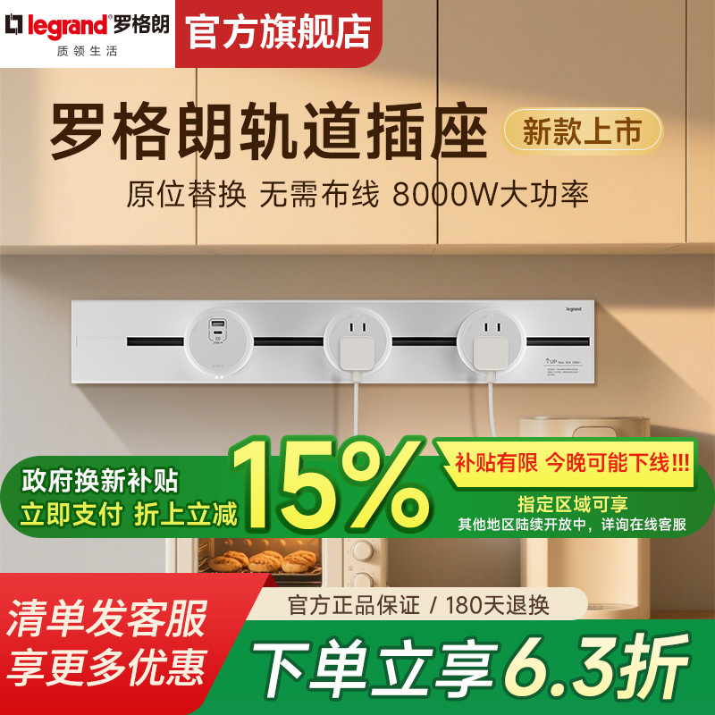 罗格朗白色二三插新品上市