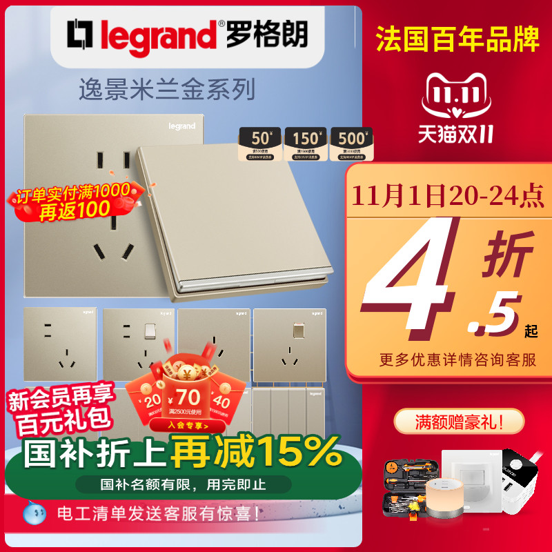 罗格朗开关插座面板逸景金色一开五孔冰箱16热水器嵌入式家用暗装