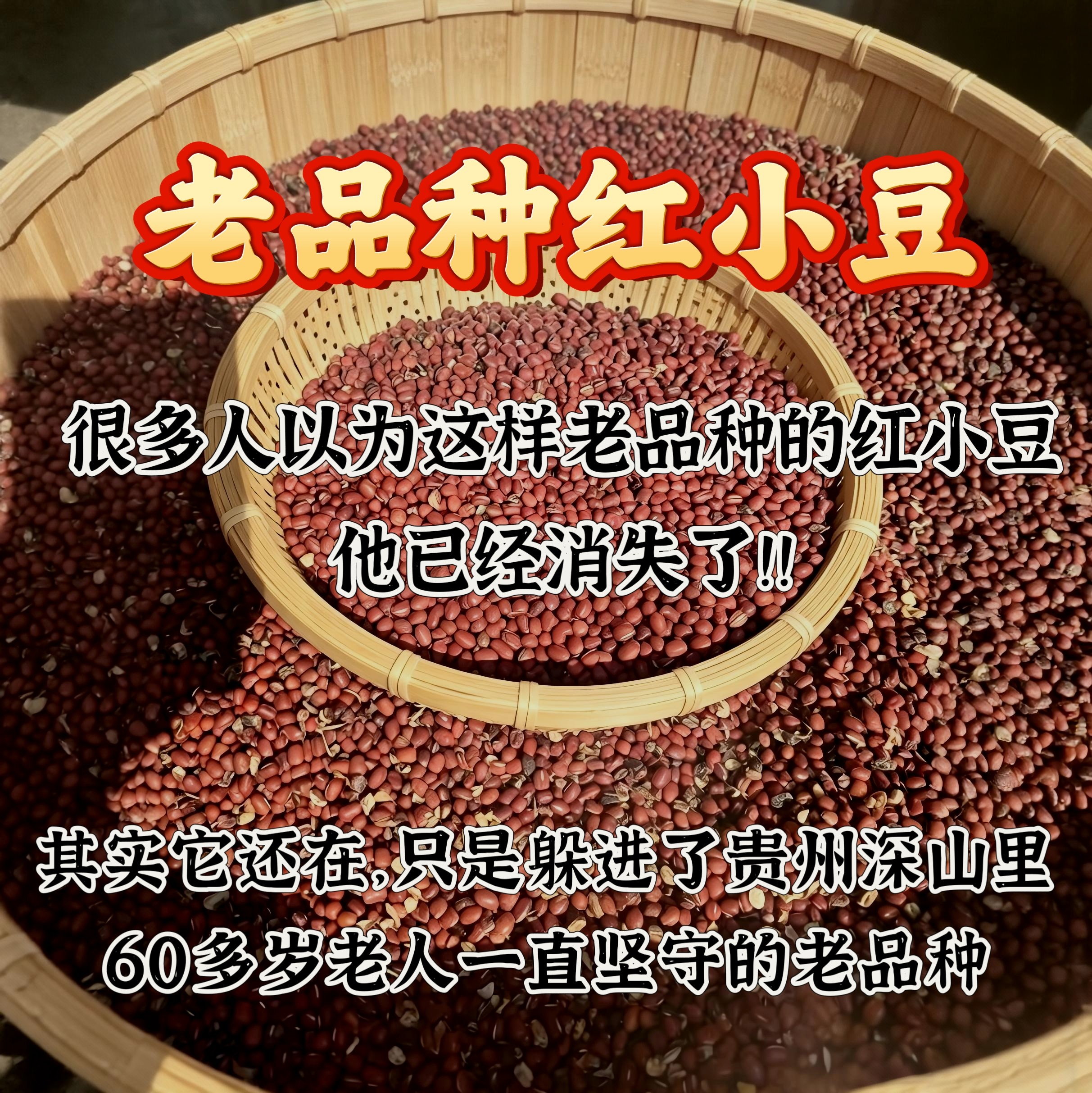 （农家自种老品种红小豆）自然晒红豆