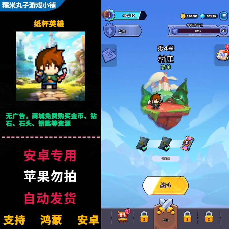 纸杯英雄 免广告安卓鸿蒙手机平板游戏 无限购买金币钻石石头钥匙