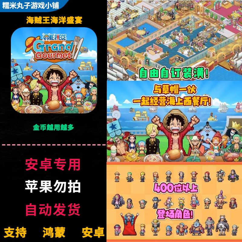 海贼王海洋盛宴 金币反增加 鸿蒙安卓手机平板直装中文完整版游戏