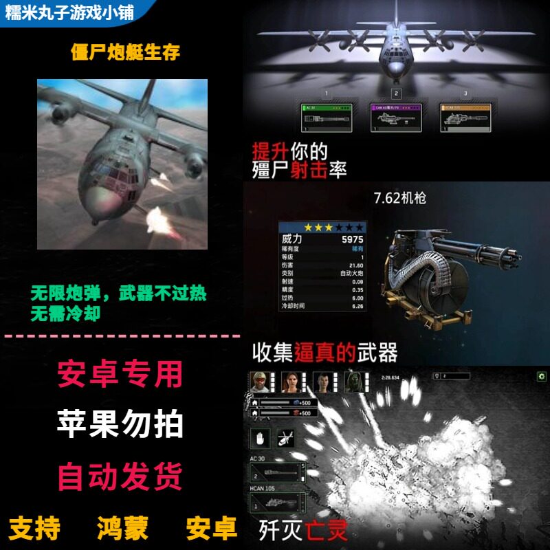 僵尸炮艇生存 鸿蒙安卓手机平板直装 无限炮弹武器无冷却中文游戏