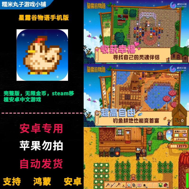 星露谷物语stardew valley 无限金币 鸿蒙安卓手机完整中文版游戏
