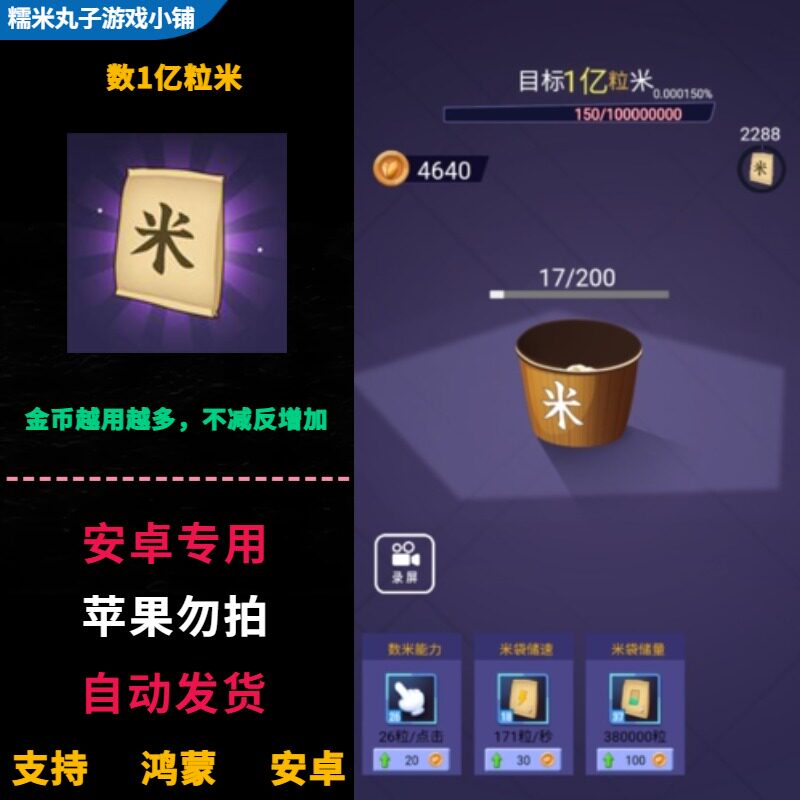 数1亿粒米 金币越用越多不减反增加 安卓app解压类手机游戏