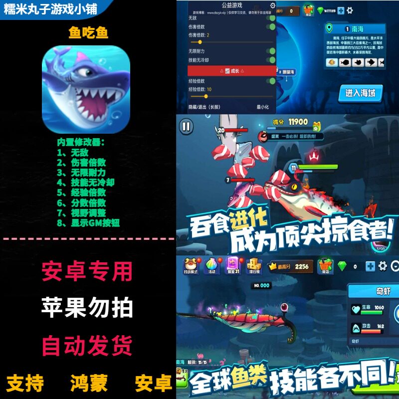 鱼吃鱼 免广告 鸿蒙安卓手机平板直装版游戏 内置修改器无限钻石