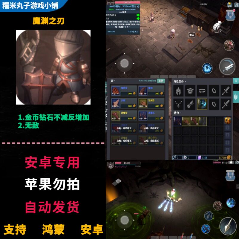 魔渊之刃 鸿蒙安卓手机平板直装版 内置修改器可无敌无限金币钻石