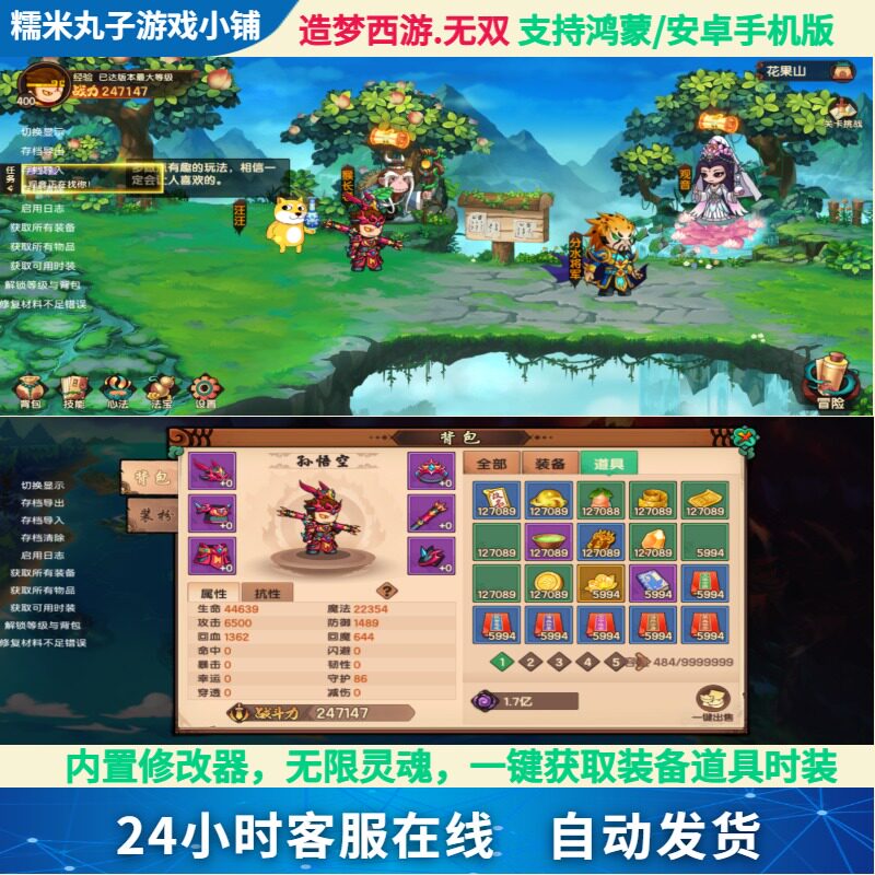 造梦西游无双 鸿蒙安卓手机版 无限灵魂内置修改器刷装备道具时装