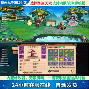 备道具时装 无限灵魂内置修改器刷装 鸿蒙安卓手机版 造梦西游无双