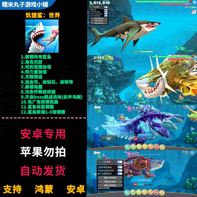 饥饿鲨世界 鸿蒙安卓手机平板直装版 无限金币钻石 解锁全部鲨鱼