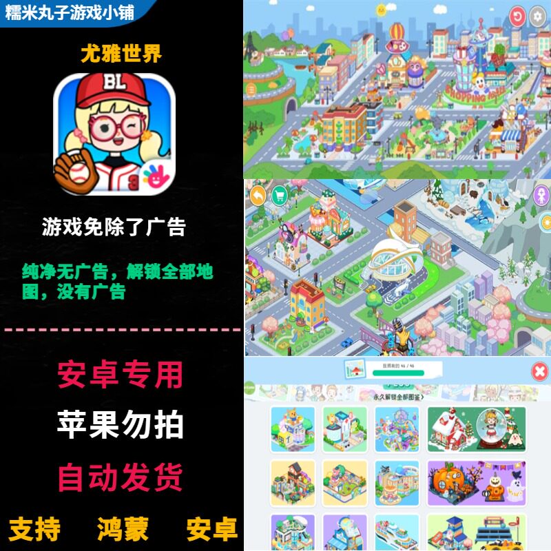 尤雅世界 安卓模拟经营手游 无广告 免费畅玩全部地图角色物品