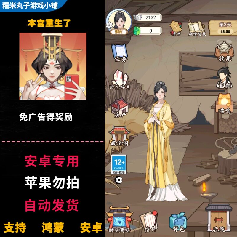 本宫重生了 免广告得奖励 安卓宫廷文化经营类手游 自动发货