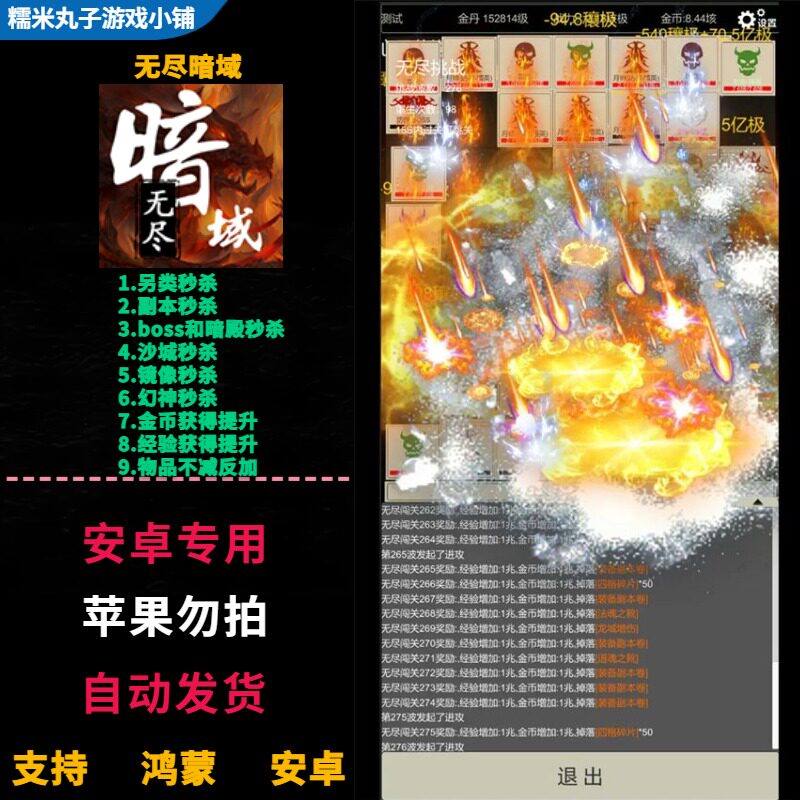 无尽暗域 鸿蒙安卓手机平板直装版 内置菜单可无限金币资源秒杀