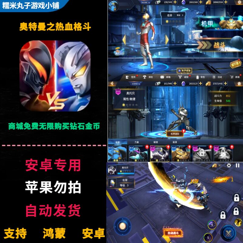 奥特曼之热血格斗 安卓手机游戏 商城免费无限购买钻石金币礼包