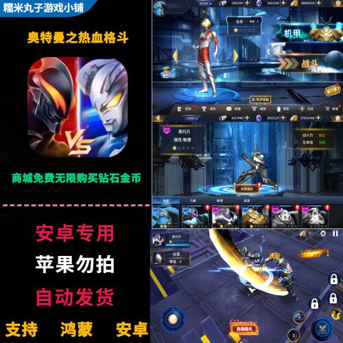 奥特曼之热血格斗 安卓手机游戏 商城免费无限购买钻石金币礼包