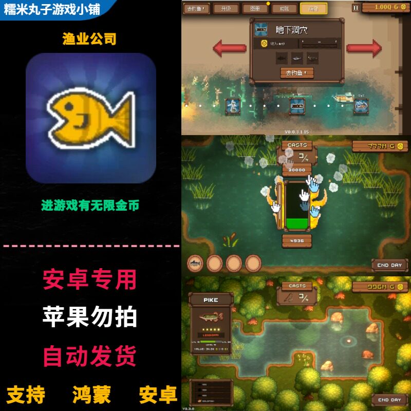 渔业公司 fishing inc鸿蒙安卓手机平板直装版 无限金币 钓鱼游戏