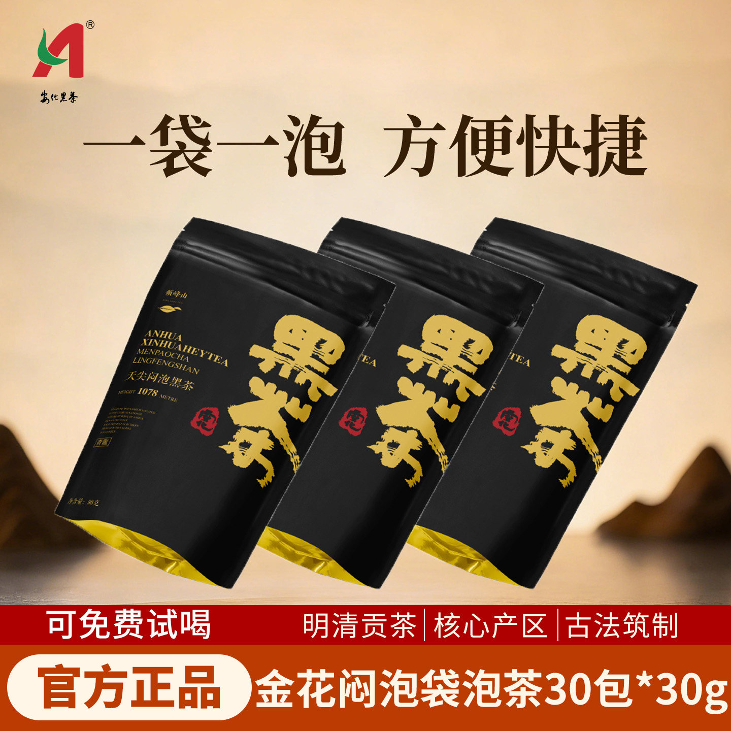 安化黑茶金花天尖闷泡袋泡黑茶图片
