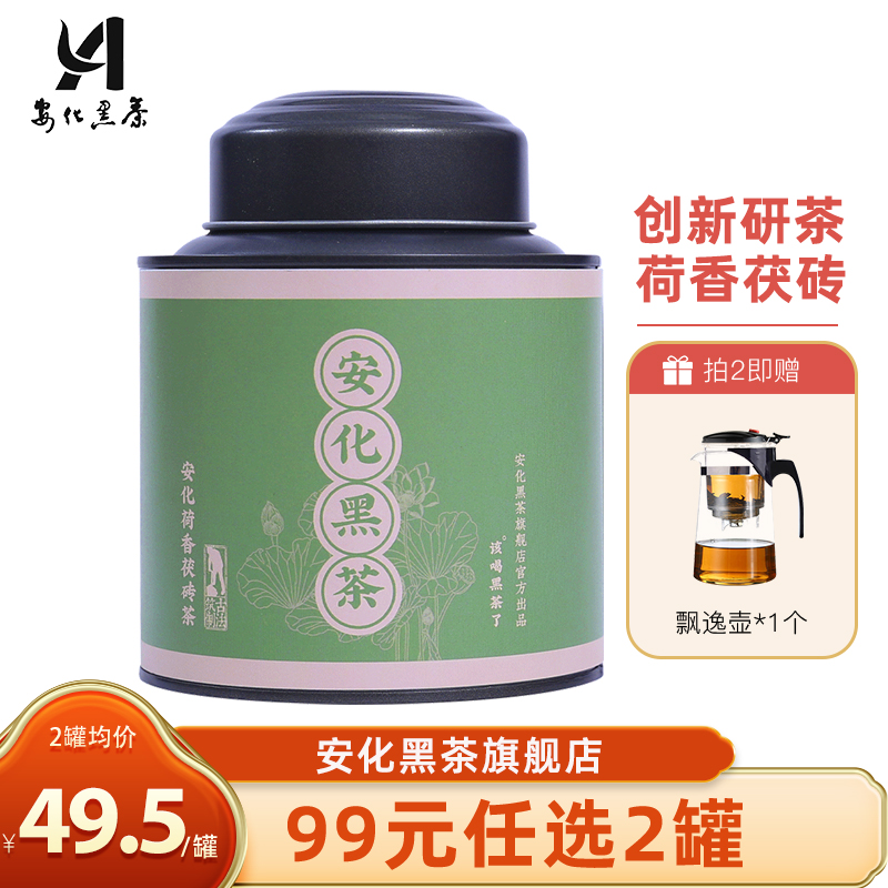 安化黑茶官方旗舰店正品荷叶香金花茯砖茶叶小罐装免撬装湖南特产
