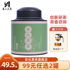 【安化黑茶旗舰店】湖南安化黑茶荷叶香金花茯砖茶小罐装茶叶120g