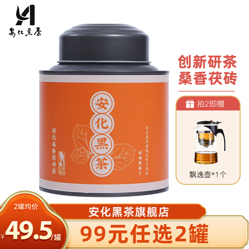 安化黑茶官方旗舰店 正宗桑香金花茯砖茶小罐装茯茶砖茶